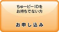 お申し込み