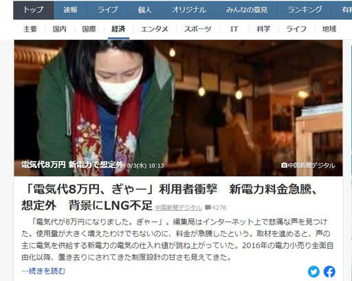「電気代８万円、ぎゃー」に反響続々　新電力問題　国に制度設計を求める声も